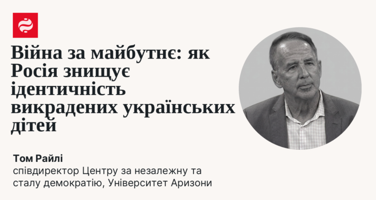 Зображення демонструє, як Росія системно краде українських дітей, стираючи їхню ідентичність через депортацію, перевиховання та зміну імен, а світ повільно реагує на цей геноцид.