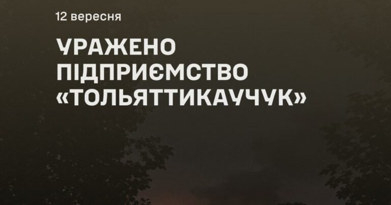 Уражений комбінат "Тольяттикаучук" у Самарській області РФ після влучання. Пожежа.