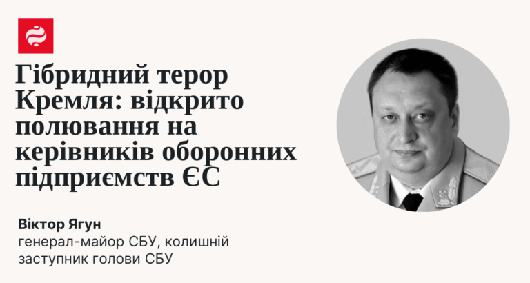 Кремль полює на оборонку ЄС: керівники підприємств під загрозою фізичного усунення.